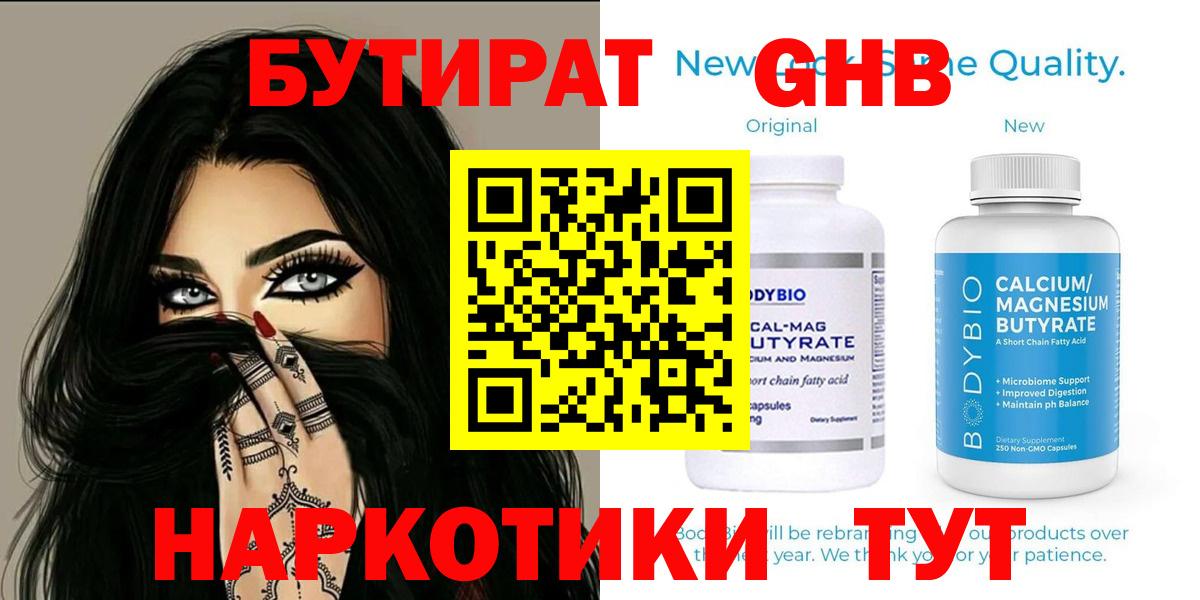 Мелеуз  Бутират BDO 33%  Вход с VPN 
