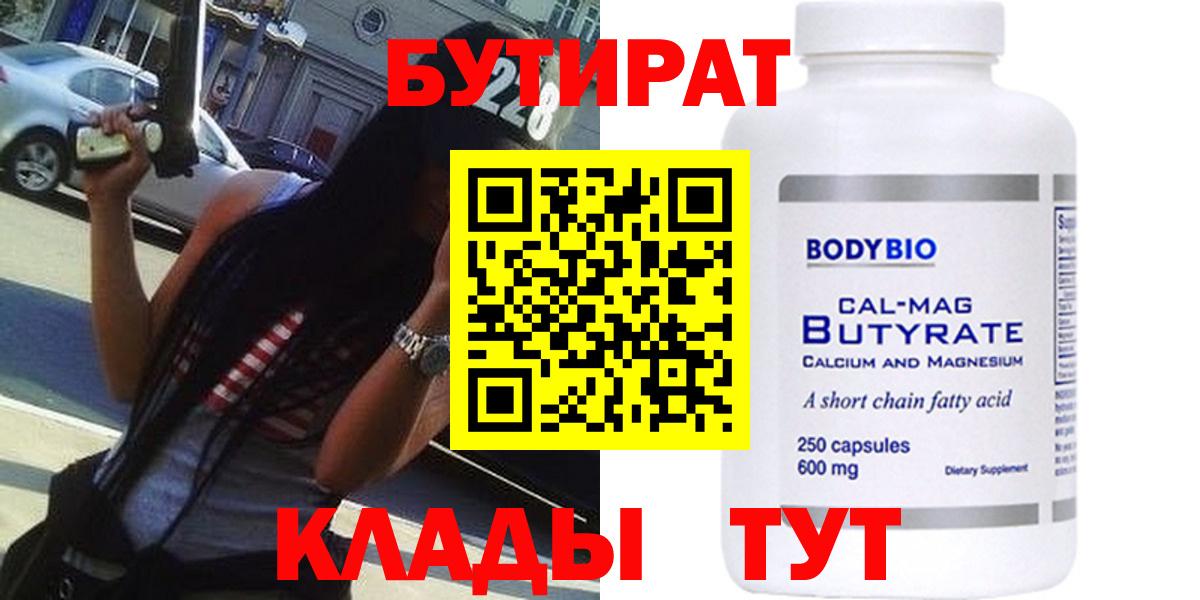БУТИРАТ бутик Мелеуз