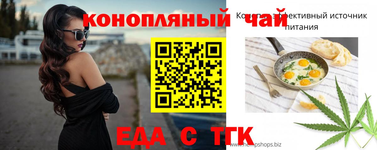 Еда ТГК марихуана  Вход с VPN  Мелеуз 