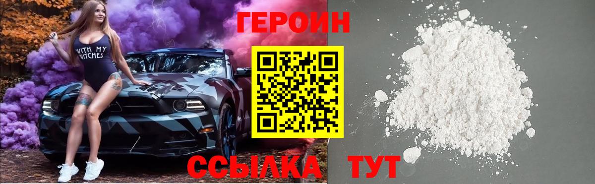 ГЕРОИН хмурый Мелеуз