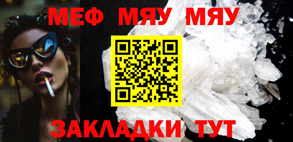 Мефедрон кристаллы Мелеуз