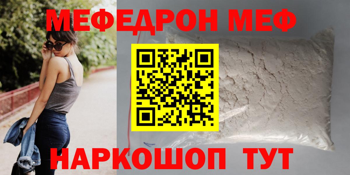 Мефедрон  МЕФ VHQ  МЯУ-МЯУ  Вход с VPN  Мефедрон мяу мяу  Мелеуз 